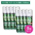 [8 шт. комплект ] super Mike душ BIG 500ml устранение бактерий дезодорация .. неприятный запах плохой запах предотвращение скорость ... брать . не необходимо спрей . туман Mist . починка караоке балка снэки 