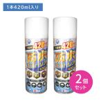 【2個セット】防水スプレーギガバリア 420ml 汚れ 水分 油分 撥水 保護 雪 雨 アウトドア キャンプ スポーツ 衣類 ウェア 靴 傘 帽子 布製品 革製品