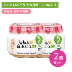 [2 шт. комплект ]A07... белый виноград 70g детская смесь ребенок еда детское питание бутылка капот персик pi-chi белый виноград десерт закуска окраска стоимость * ароматические вещества не использование пупс 