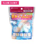  водонепроницаемый плёнка roll модель 5cm×2m шт водонепроницаемый сиденье совершенно водонепроницаемый эластичность . надеты ... трудно ... трудно .. Fit с футляром nichi van 