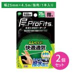 [2 шт. комплект ]PROFITS кинезиология лента удобный вентиляция 25 обмотка лентой поддержка Pro fitsu палец для мускул .. "дышит" mre трудно ...... эластичность PIPpip