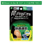 PROFITS кинезиология лента удобный вентиляция 50 обмотка лентой Pro fitsu фиксация пара колени .... . мускул mre трудно эластичность низкий . ультра водоотталкивающая отделка PIPpip