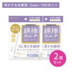 [2 шт. комплект ] гора . ватная палочка karute02 уголок .. ватная палочка 100шт.@ уголок уборка уголок .. уголок .2WAY антибактериальный чистый шт упаковка санитария . перевозка одноразовый выход . макияж исправление косметика исправление сделано в Японии 