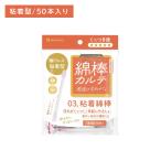  гора . ватная палочка karute03 склеивание ватная палочка 50шт.@ уголок уборка уголок .. уголок .2WAY склеивание мелкий загрязнения антибактериальный чистый безопасность шт упаковка санитария . перевозка одноразовый выход . сделано в Японии уход сопутствующие товары 