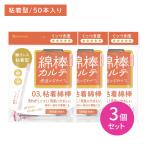 [3 шт. комплект ] гора . ватная палочка karute03 склеивание ватная палочка 50шт.@ уголок уборка уголок .. уголок .2WAY склеивание мелкий загрязнения антибактериальный чистый безопасность шт упаковка санитария . перевозка одноразовый выход . сделано в Японии 