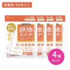 [4 шт. комплект ] гора . ватная палочка karute03 склеивание ватная палочка 50шт.@ уголок уборка уголок .. уголок .2WAY склеивание мелкий загрязнения антибактериальный чистый безопасность шт упаковка санитария . перевозка одноразовый выход . сделано в Японии 