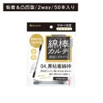  гора . ватная палочка karute04 чёрный склеивание ватная палочка 50шт.@ уголок уборка уголок .. уголок . склеивание загрязнения . видно черный антибактериальный чистый шт упаковка санитария . перевозка одноразовый выход . сделано в Японии 