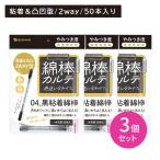 [3 шт. комплект ] гора . ватная палочка karute04 чёрный склеивание ватная палочка 50шт.@ уголок уборка уголок .. уголок . склеивание загрязнения . видно черный антибактериальный чистый шт упаковка санитария . перевозка одноразовый выход . сделано в Японии 