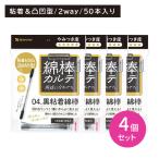 [4 шт. комплект ] гора . ватная палочка karute04 чёрный склеивание ватная палочка 50шт.@ уголок уборка уголок .. уголок . склеивание загрязнения . видно черный антибактериальный чистый шт упаковка санитария . перевозка одноразовый выход . сделано в Японии 