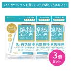 [3 шт. комплект ] гора . ватная палочка karute05.. ватная палочка 50шт.@ уголок уборка уголок .. уголок . аккуратный .... мокрый восстановленный чистый шт упаковка санитария перевозка одноразовый сделано в Японии 