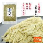 北海道産 無添加 とろろ昆布 180g た