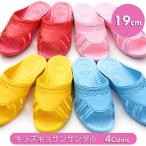 ギョサン　キッズサンダル　１９ｃｍ　4色 （PEARL　パール　サンダル　ビーチサンダル　日本製）　