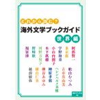 (�T�C���{����I)�w�ǂꂩ��ǂށH �C�O���w�u�b�N�K�C�h ���E�ҁx�z�O�q��ق���/HH�u�b�N�X05/B6��