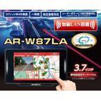【在庫有】セルスター AR-W87LA レーザー式オービス対応レーダー探知器 3.7インチ タッチパネル 無線LAN GPS更新無料 AR-W87-LA