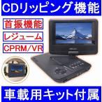  море .KH-DP701 аккумулятор встроенный семья / в машине / наружный использование возможно портативный DVD 7 дюймовый жидкокристаллический CPRM/VR режим соответствует 180 раз экран вращение 