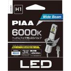 PIAA LEH263 LEDヘッドライト/フォグランプ ワイドビーム6000K 2500lm 12V 11W H1 車検対応 3年保証 4960311064886