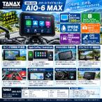 TANAX SRS-029 スマートライドモニター AIO-6 MAX バイク用ディスプレイオーディオ 6インチ防水設計 4510819501200