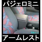 JMC-1 伊藤製作所　IT Roman 58Aパジェロミニ専用アームレスト&ジャストフィット収納BOX／アームレスト [カラー：ブラック]