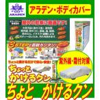 ボディカバー