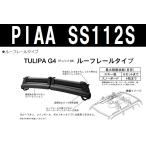 PIAA SS112S лыжи сноуборд специальный багажник ( продольные направляющие на крыше модель ) стандарт сноуборд 4 листов / лыжи 6 комплект основной держатель не необходимо блокировка есть 
