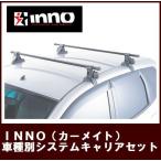 カーメイト INNO 新型ジムニー ジムニーシエラ システムキャリアセット INLDK+INB137 H30.7〜 JB64W JB74W ジムニーベースキャリアset