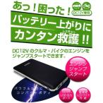 カシムラ KD-151 ジャンプスターター 5400mAh スマホ充電対応 バッテリー上がりの際のエンジン始動補助機 エンジンスタート補助 KD151