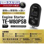  Carmate зажигание Camry 4 -дверный седан H23.9~H29.07 AVV50 серия предаварийный безопасность система нет машина TE-W80PSB+TE157