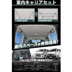  Carmate BU900 салон carrier set Hiace Caravan для сверление обработка не необходимо * простой установка в машине Space . действительный практическое применение INNO BU-900