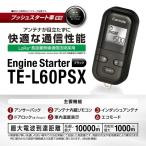  Carmate TE-L60PSX дистанционный пульт зажигание [ корпус ] аккумулятор . добрый низкий потребление электрический ток specification автоответ в машине температура отображать TEL60PSX