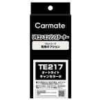  Carmate TE217 автоматический свет компенсатор 2 зажигание при использовании. [ не необходимо . свет лампочка-индикатор ]. предотвратить запуск двигателя Harness 