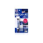 ソフト99 09206 補修用品 バンパー用うすづけパテ ダークカラー用 バンパーなどの樹脂パーツ(PP、ウレタン)のキズ補修 4975759092063