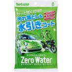 シュアラスター S-93 ゼロウォーターシート サッと拭くだけで汚れを除去 塗装の洗浄保護及び艶出し 10枚入り S93