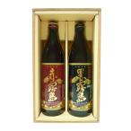 赤霧島・黒霧島セット