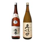 呉春本丸と久保田千寿1800ml２...
