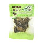 鶏炭火ハーブ焼 ５０g×1袋≪包装のし不可≫【常温便でお届け】■3980■