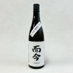 【製造2026年4月】而今　純米吟醸　三重山田錦　≪火入≫　720ml（じこん）【木屋正酒造】クール代込【冷3】