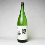 【2025年製】緑川　純米酒　1800ml【冷1】