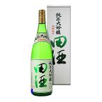 田酒純米大吟醸四割五分山田錦180...