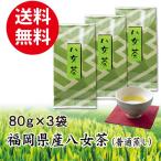 Yahoo! Yahoo!ショッピング(ヤフー ショッピング)お茶 緑茶 煎茶 福岡県産 八女茶 普通蒸し 80g3袋 送料無料