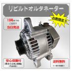 ダイナモ オルタネーター ステラ LA100F 102211-6240 12V70A KF-VE 在庫,適合確認 送料無料 コア返却要 保証付