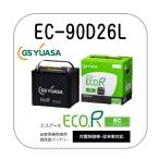 EC-90D26L GS YUASAバッテリー 法人限定商品 送料無料