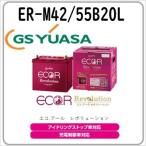 M42 ER-M42 55B20L GS YUASAバッテリー 法人限定商品 送料無料