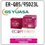 Q85 ER-Q-85 95D23L GS YUASA ジーエスユア