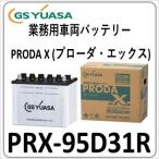 PRX95D31R(旧品番PRN) GS YUASA ジーエスユ