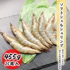 殻のまま丸ごと食べられる!!ソフトシェルシュリンプ(25尾入)脱皮直後の海老 お取り寄せ 食品 冷凍便 プロ愛用 海老 エビ 海鮮