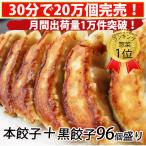 餃子 冷凍食品 取り寄せ 点心 業務用 ギフト 出来立て メガ盛り ぎょうざ 96個入り  父の日 プレゼント 70代