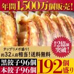 餃子 お取り寄せ ぎょうざ 192個 送料無料 お歳暮 ギフト ご家庭料理 業務用 冷凍餃子 福袋