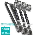 ハンガー ステンレス 30本セット 30cm 32cm 35cm 40cm 42cm 45cm 50cm 洗濯ハンガー  収納 おしゃれ 頑丈 ハンガーラック