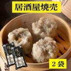 ケーオー産業 居酒屋焼売 500g×2 お�