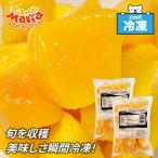 「 冷凍 マンゴー 」 ダイスカット 1kg (500g×2袋セット) トロピカルマリア アスク 無添加 業務用 冷凍フルーツ 砂糖不使用 SC